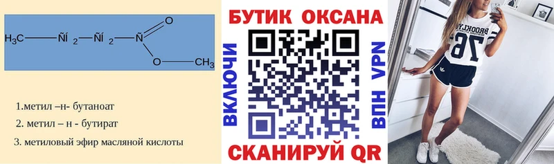 Бутират жидкий экстази  MEGA как зайти  Ачхой-Мартан  наркошоп 